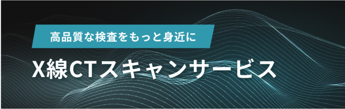 受託検査サービスサイト