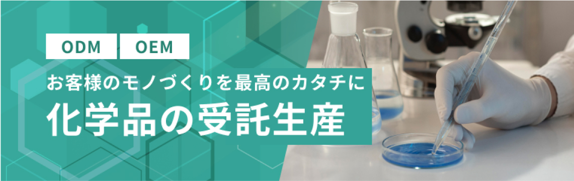 受託生産サービスサイト